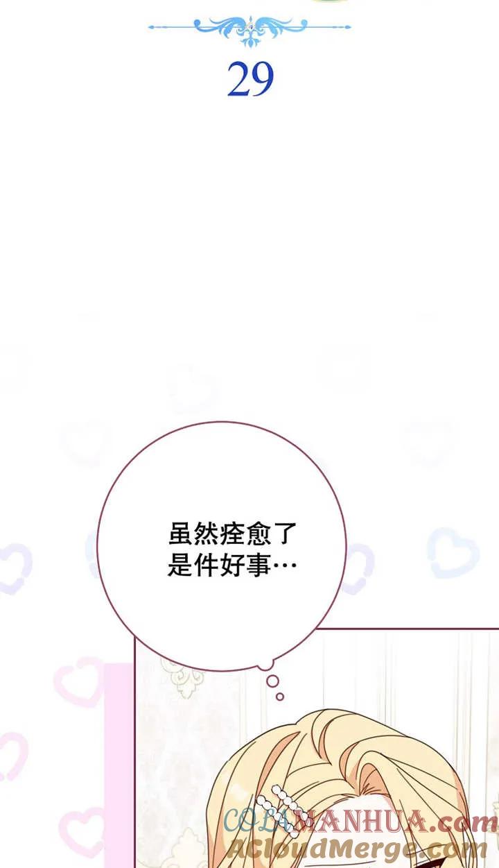 《请珍惜朋友》第29话 第17页
