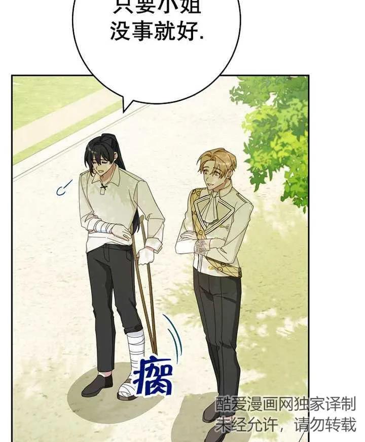 《请珍惜朋友》第29话 第88页