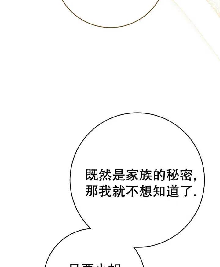 《请珍惜朋友》第29话 第87页