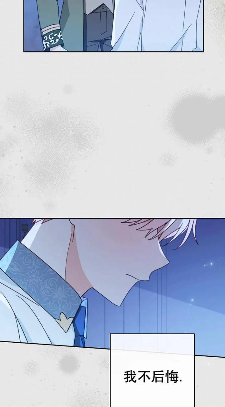 《请珍惜朋友》第29话 第56页