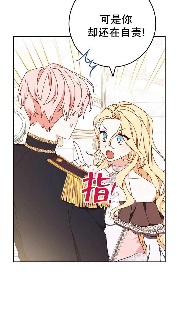 《请珍惜朋友》第29话 第50页