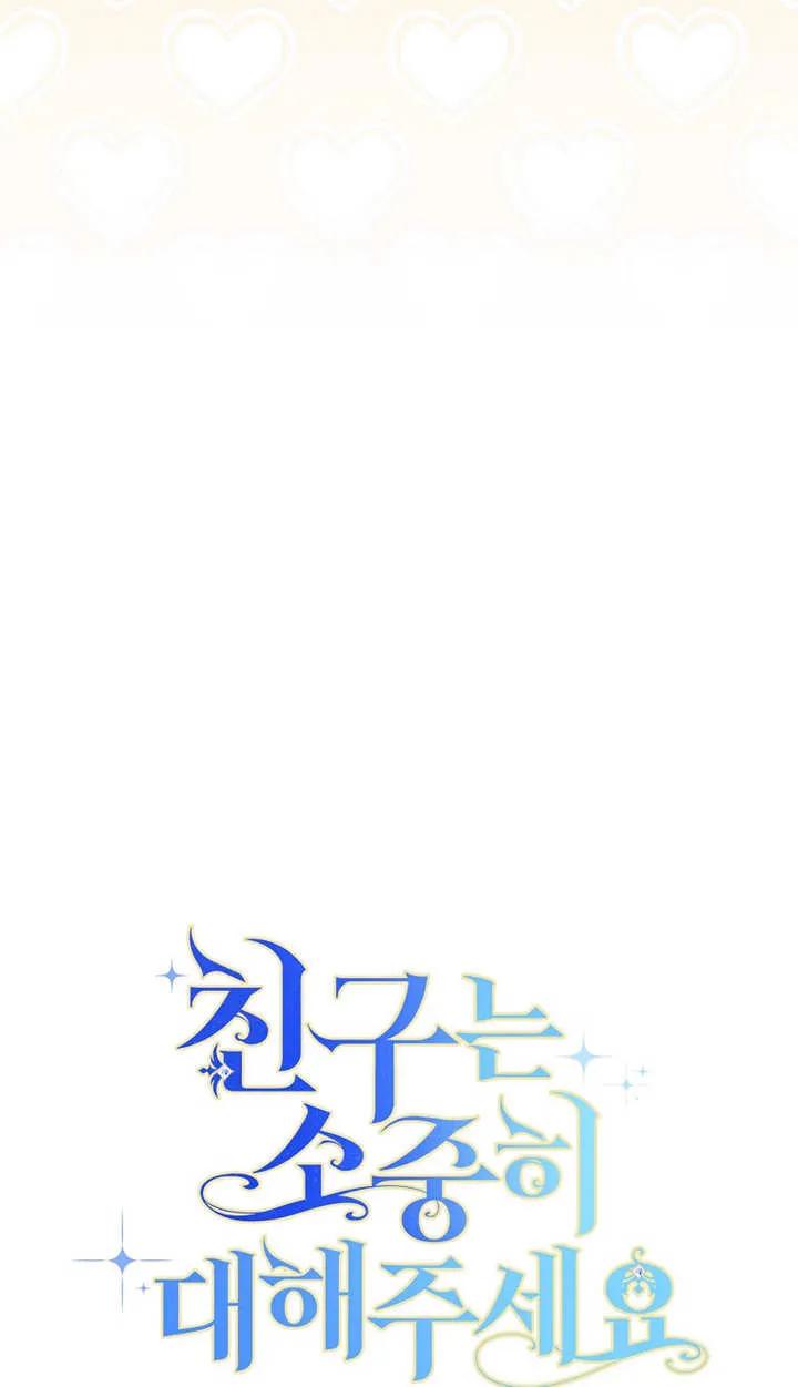 《请珍惜朋友》第29话 第16页