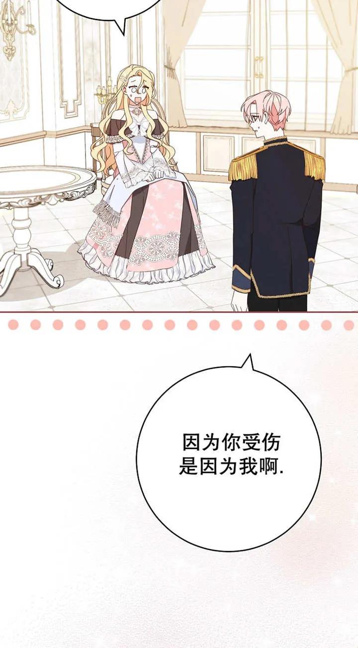 《请珍惜朋友》第29话 第23页
