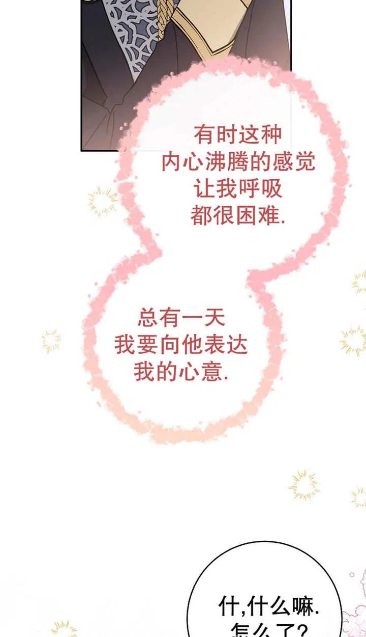 《请珍惜朋友》第29话 第62页