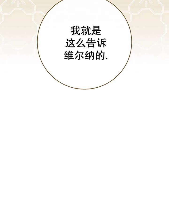 《请珍惜朋友》第29话 第84页