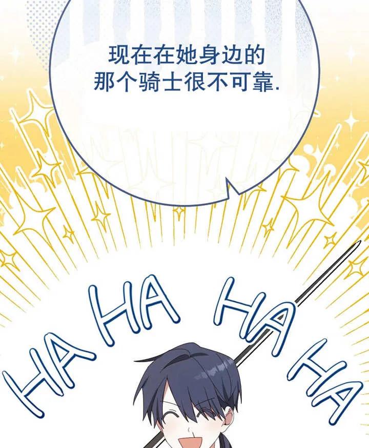 《请珍惜朋友》第29话 第96页