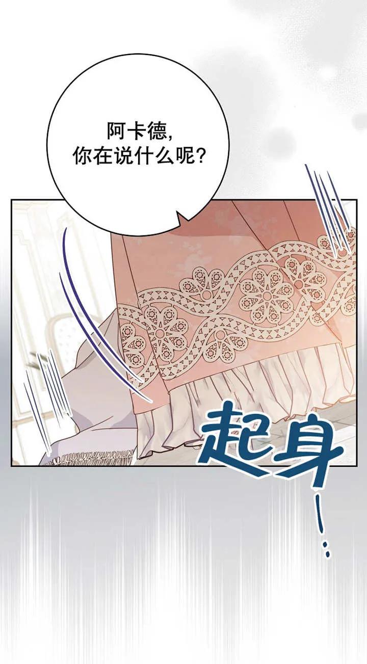 《请珍惜朋友》第29话 第34页