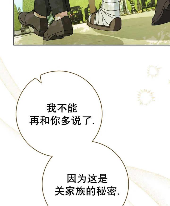 《请珍惜朋友》第29话 第86页