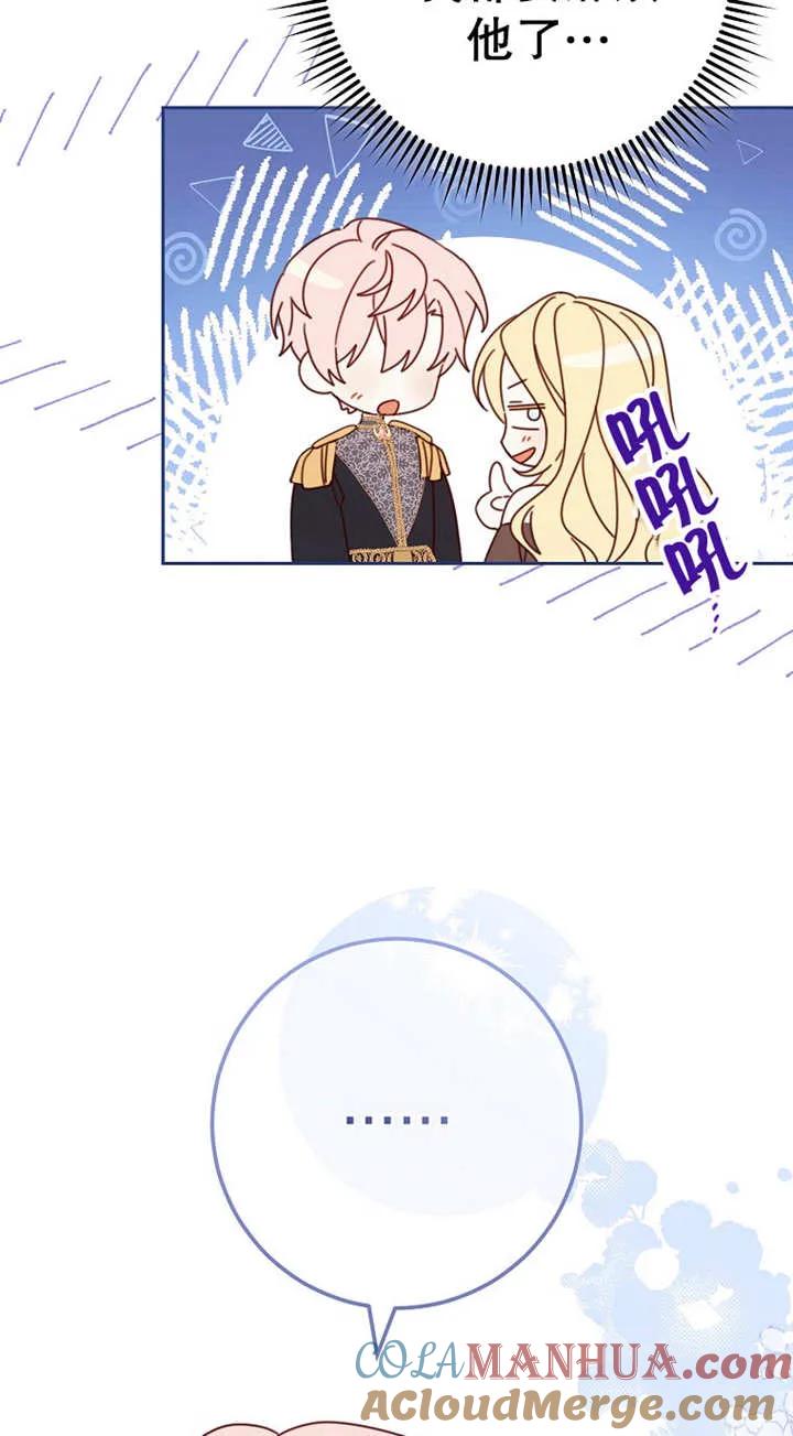 《请珍惜朋友》第29话 第53页