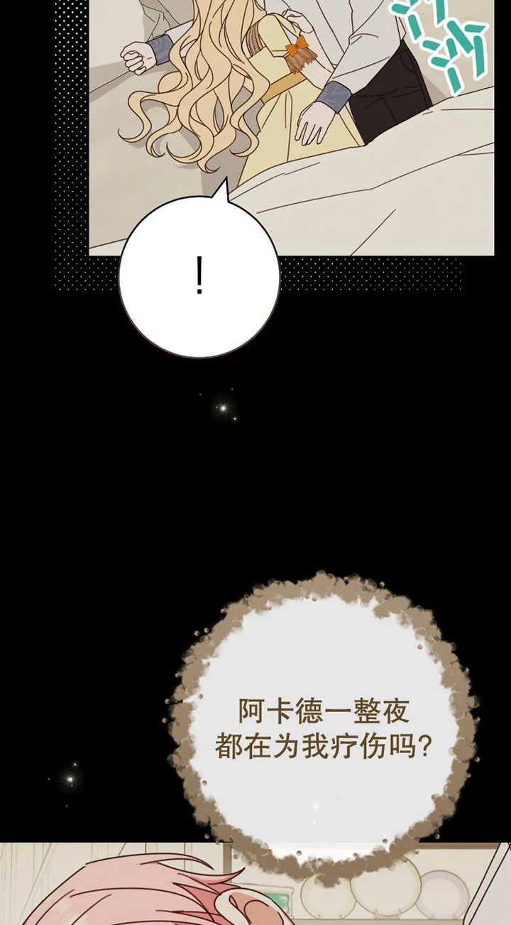《请珍惜朋友》第29话 第44页