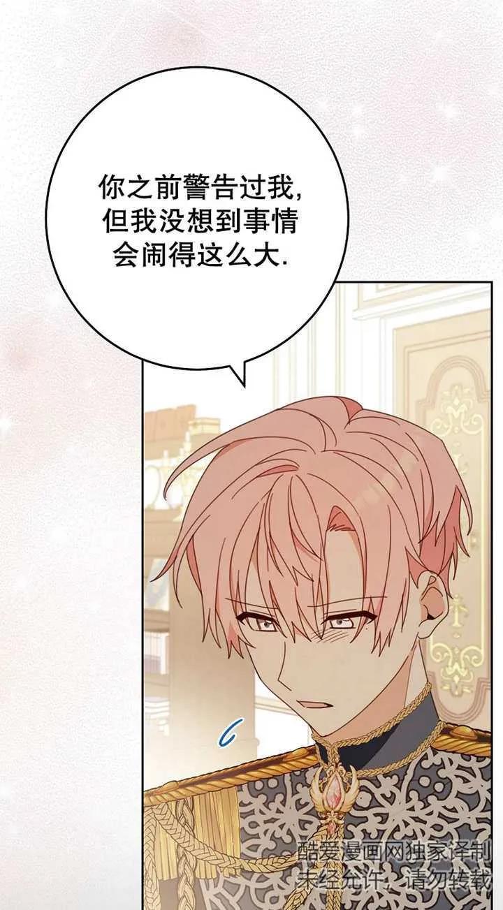 《请珍惜朋友》第29话 第24页