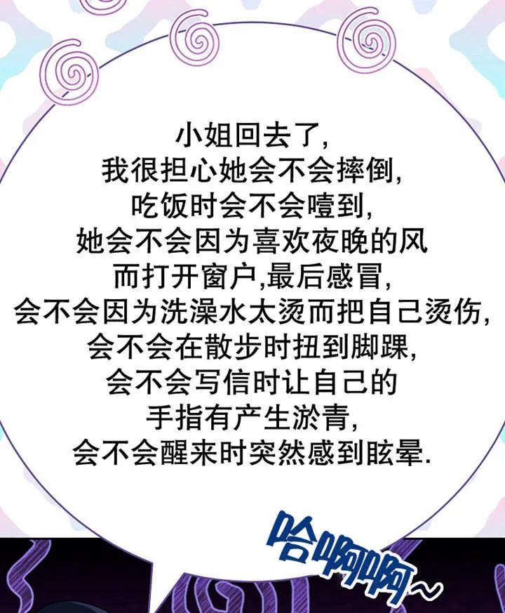 《请珍惜朋友》第29话 第91页