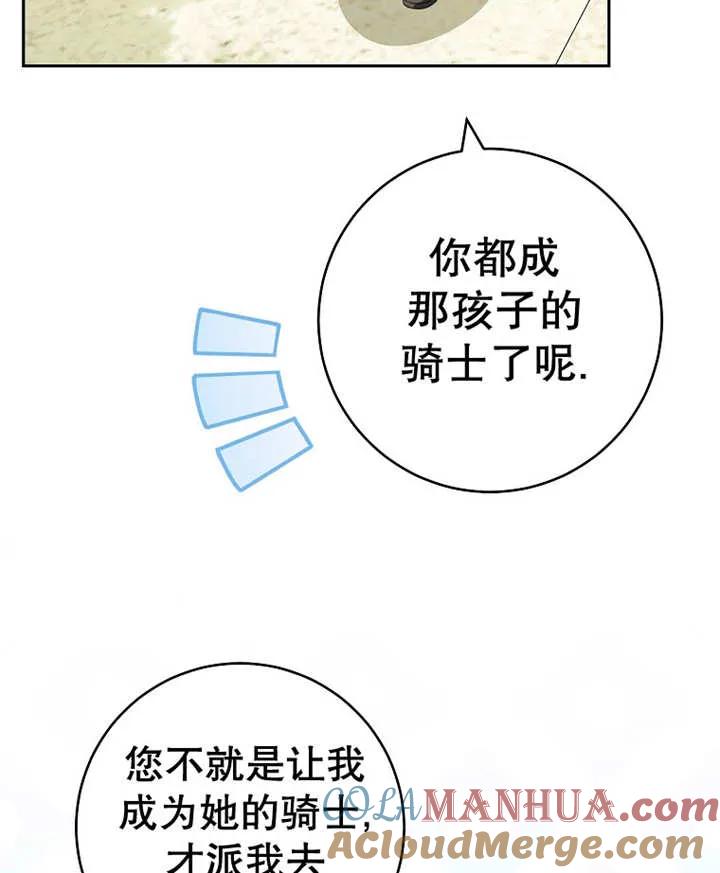 《请珍惜朋友》第29话 第89页