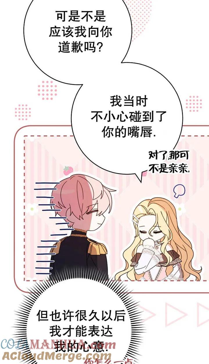 《请珍惜朋友》第29话 第65页