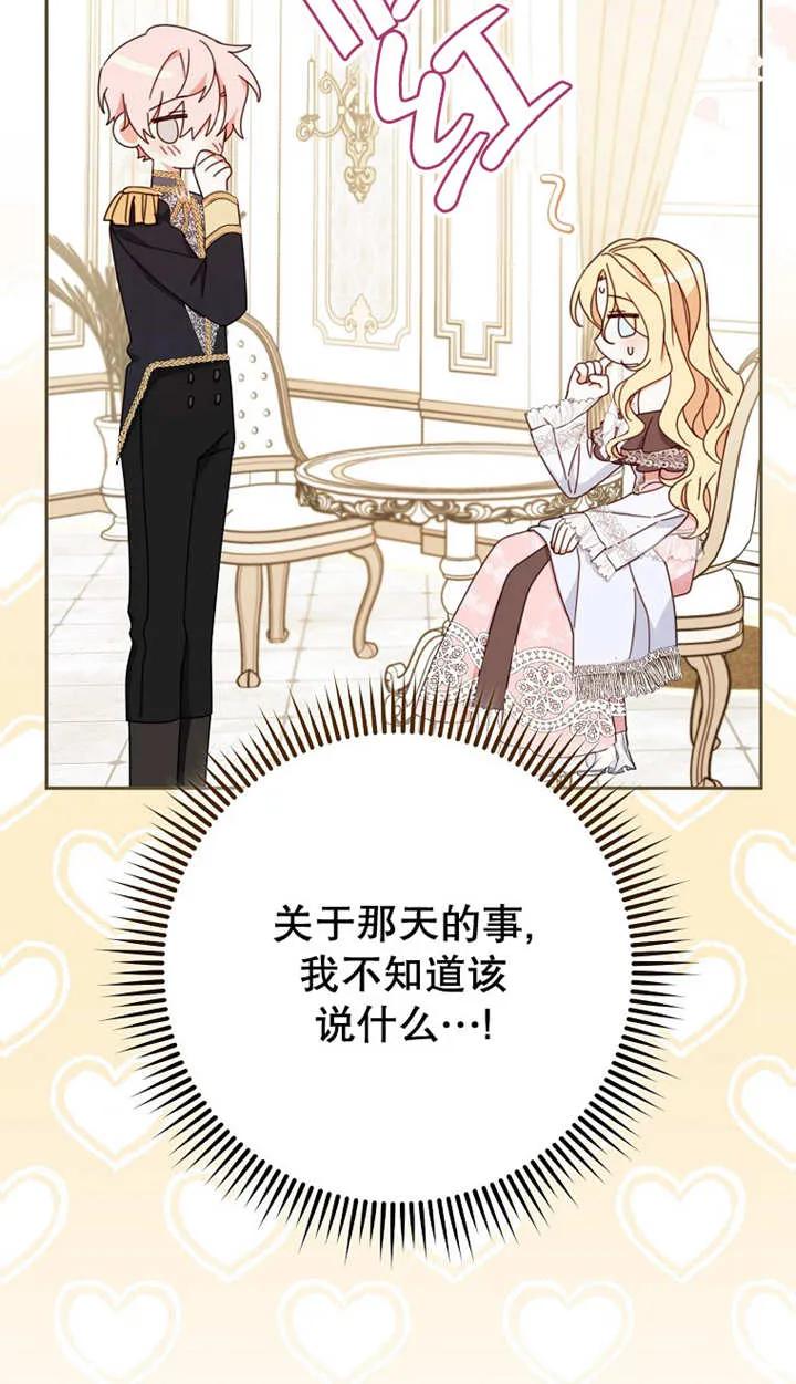 《请珍惜朋友》第29话 第15页