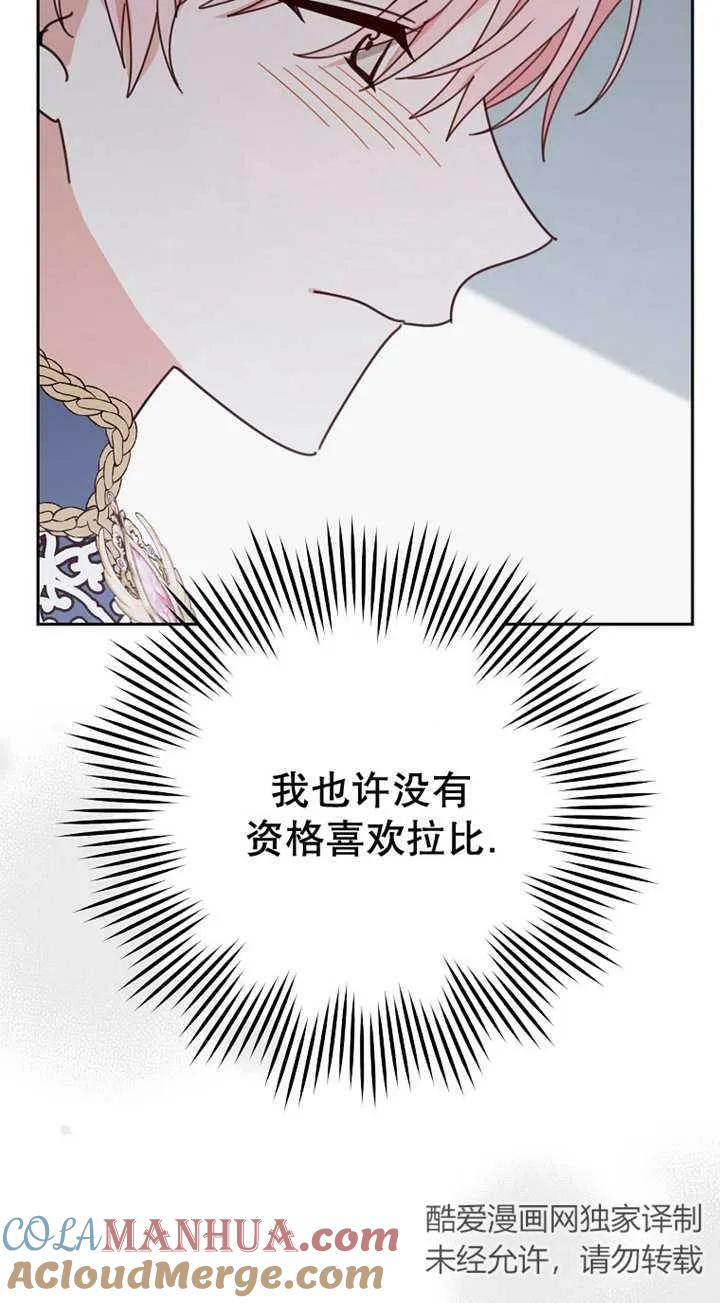 《请珍惜朋友》第29话 第33页