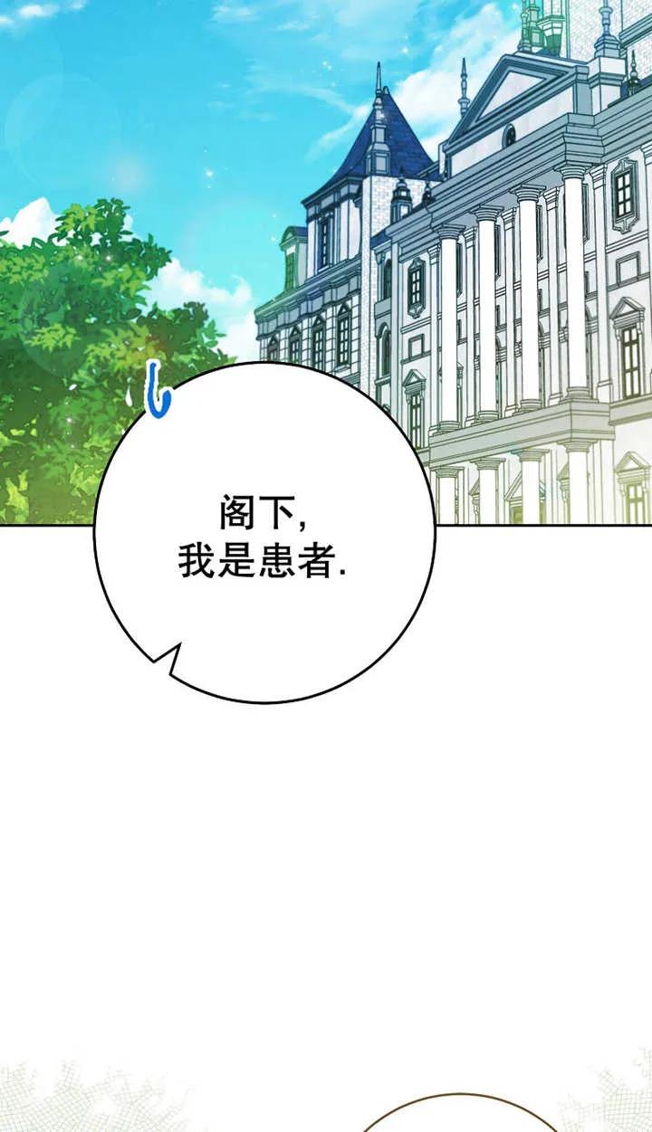 《请珍惜朋友》第29话 第75页