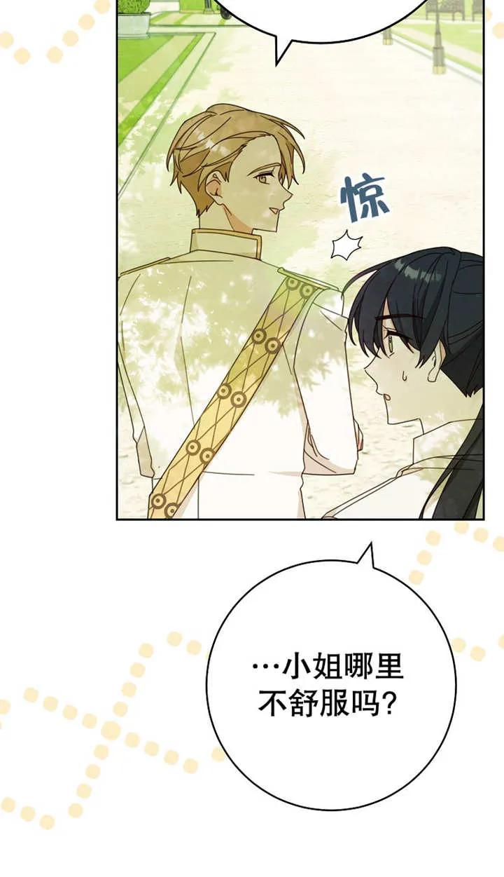 《请珍惜朋友》第29话 第78页