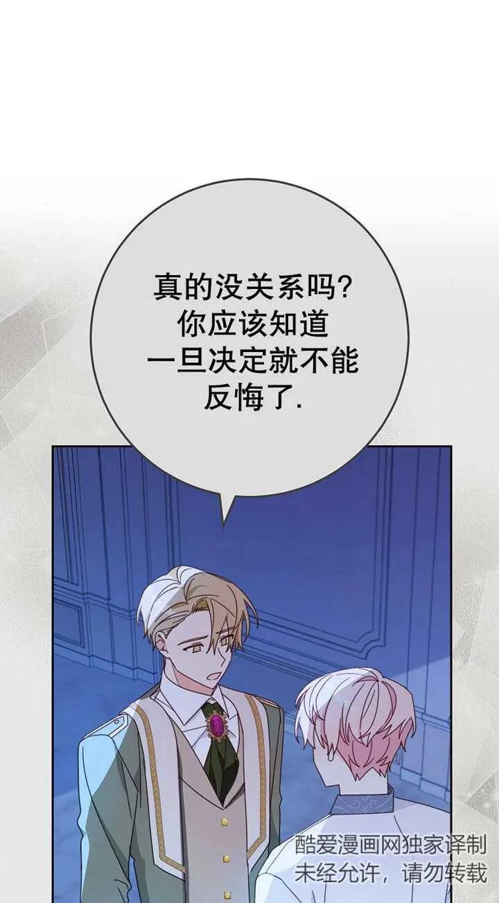 《请珍惜朋友》第29话 第55页