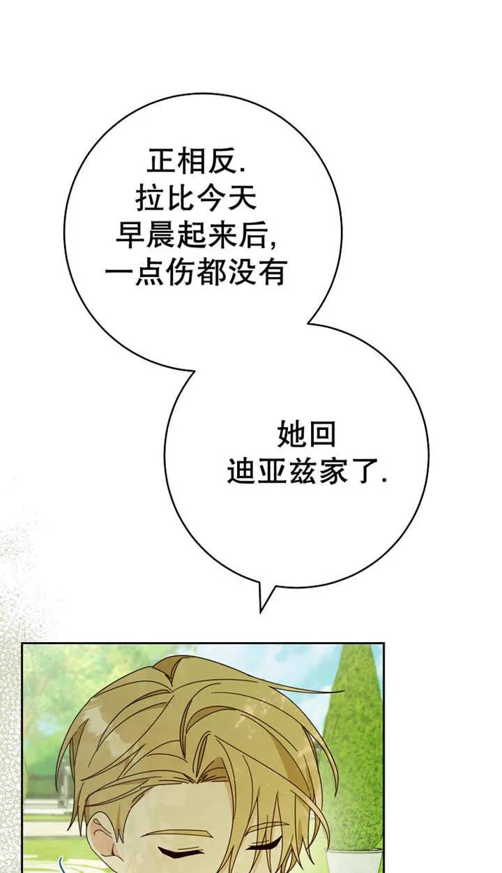 《请珍惜朋友》第29话 第79页