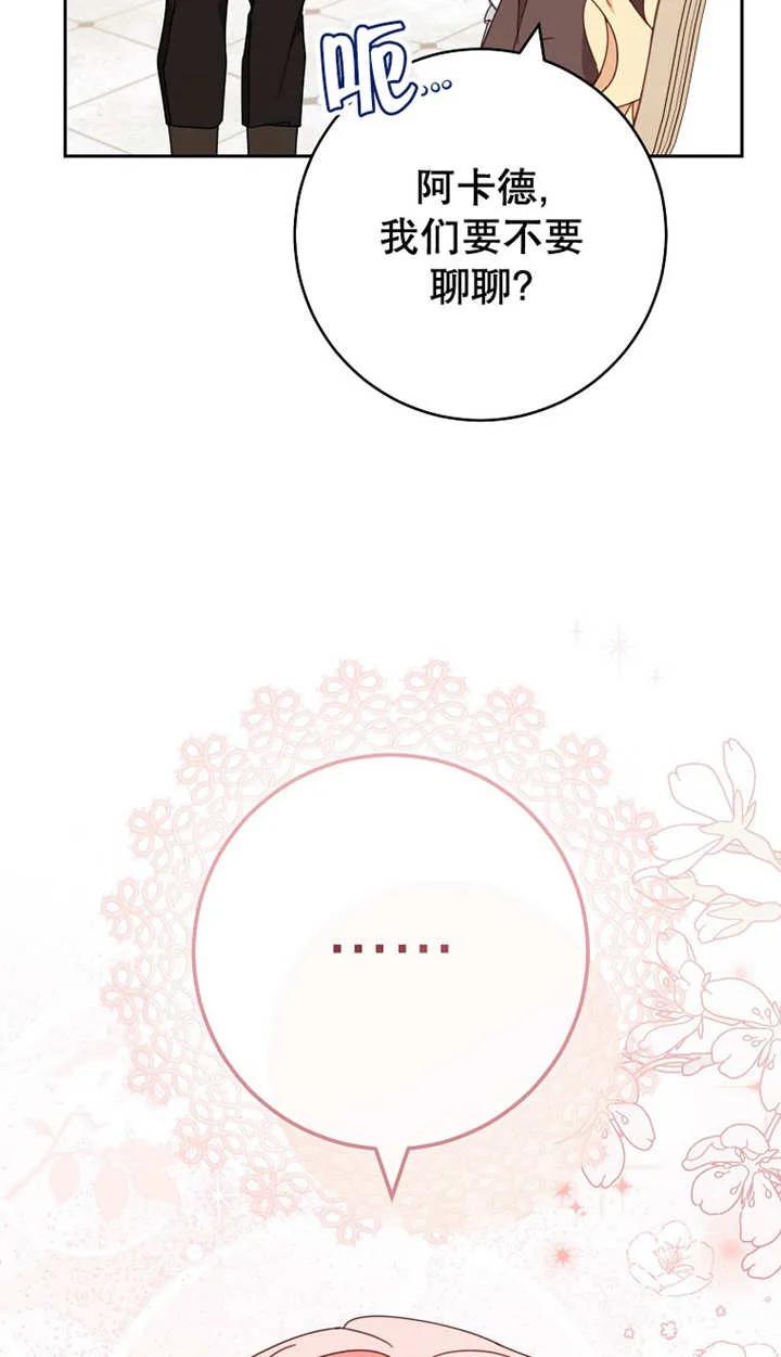 《请珍惜朋友》第29话 第12页