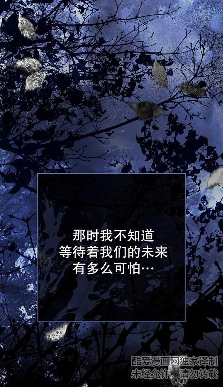 《请珍惜朋友》第29话 第67页