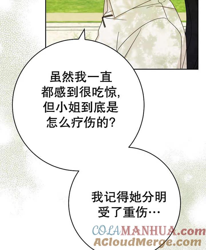 《请珍惜朋友》第29话 第81页