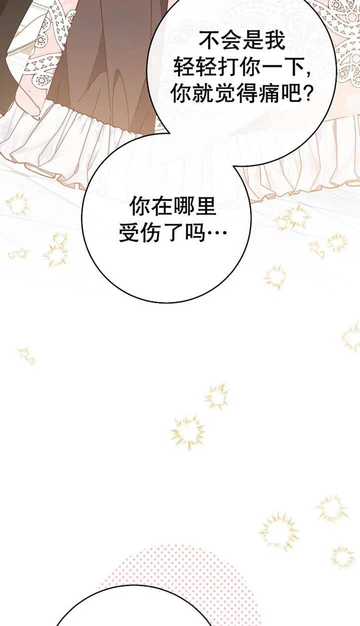 《请珍惜朋友》第29话 第64页