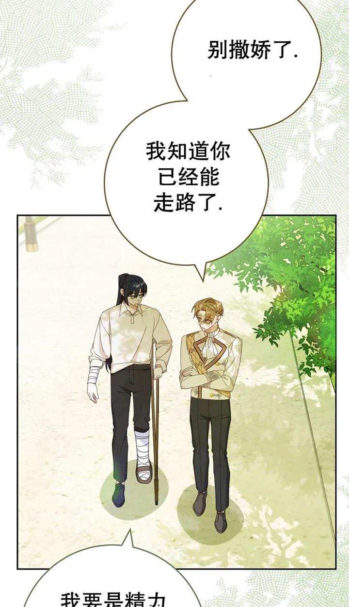 《请珍惜朋友》第29话 第76页