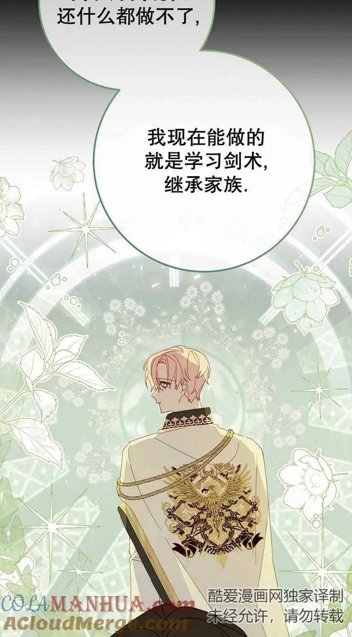《请珍惜朋友》第29话 第29页