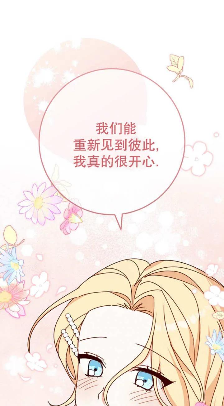 《请珍惜朋友》第29话 第51页