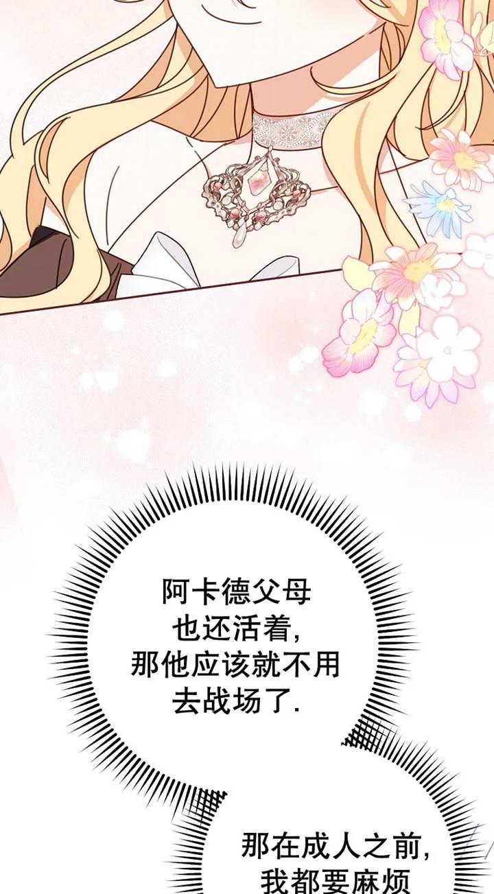 《请珍惜朋友》第29话 第52页
