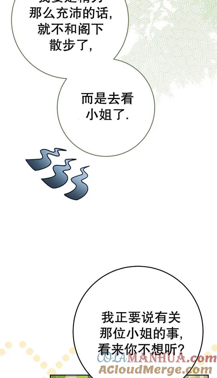 《请珍惜朋友》第29话 第77页