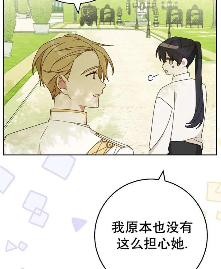 《请珍惜朋友》第29话 第94页