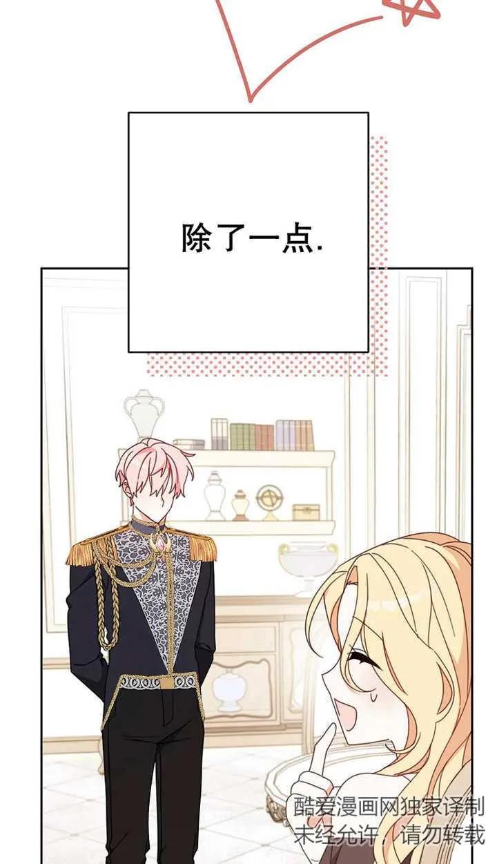 《请珍惜朋友》第29话 第11页