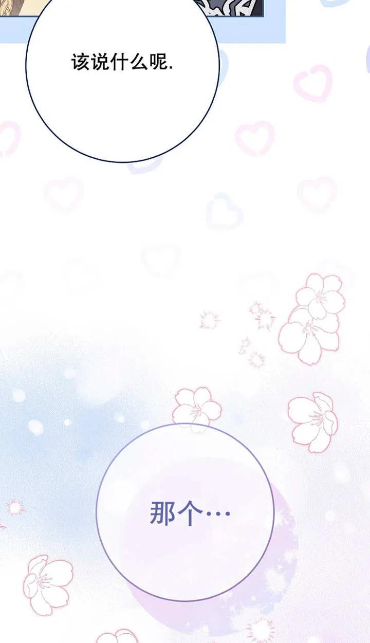 《请珍惜朋友》第29话 第19页