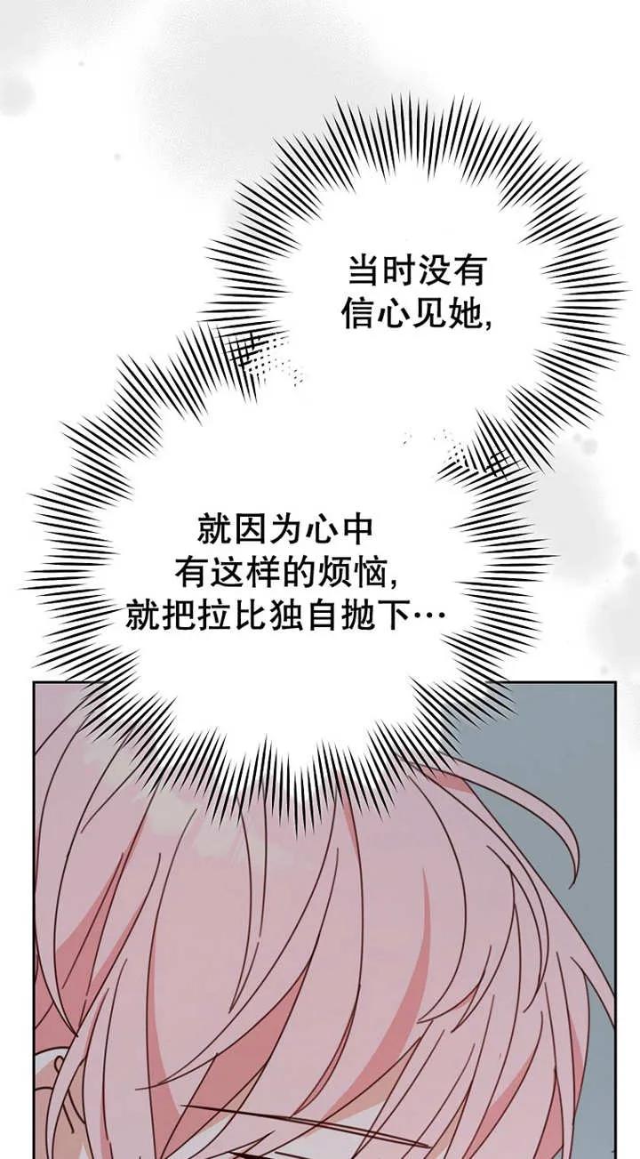 《请珍惜朋友》第29话 第32页