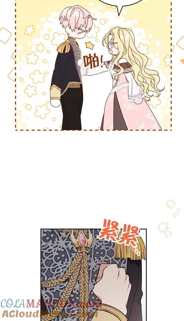 《请珍惜朋友》第29话 第61页