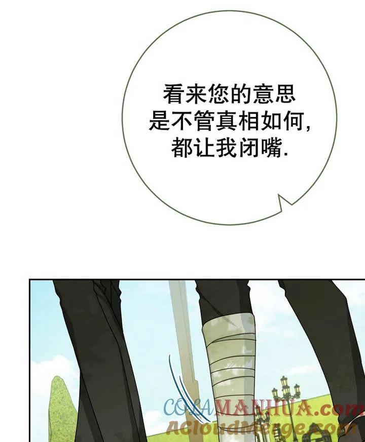 《请珍惜朋友》第29话 第85页