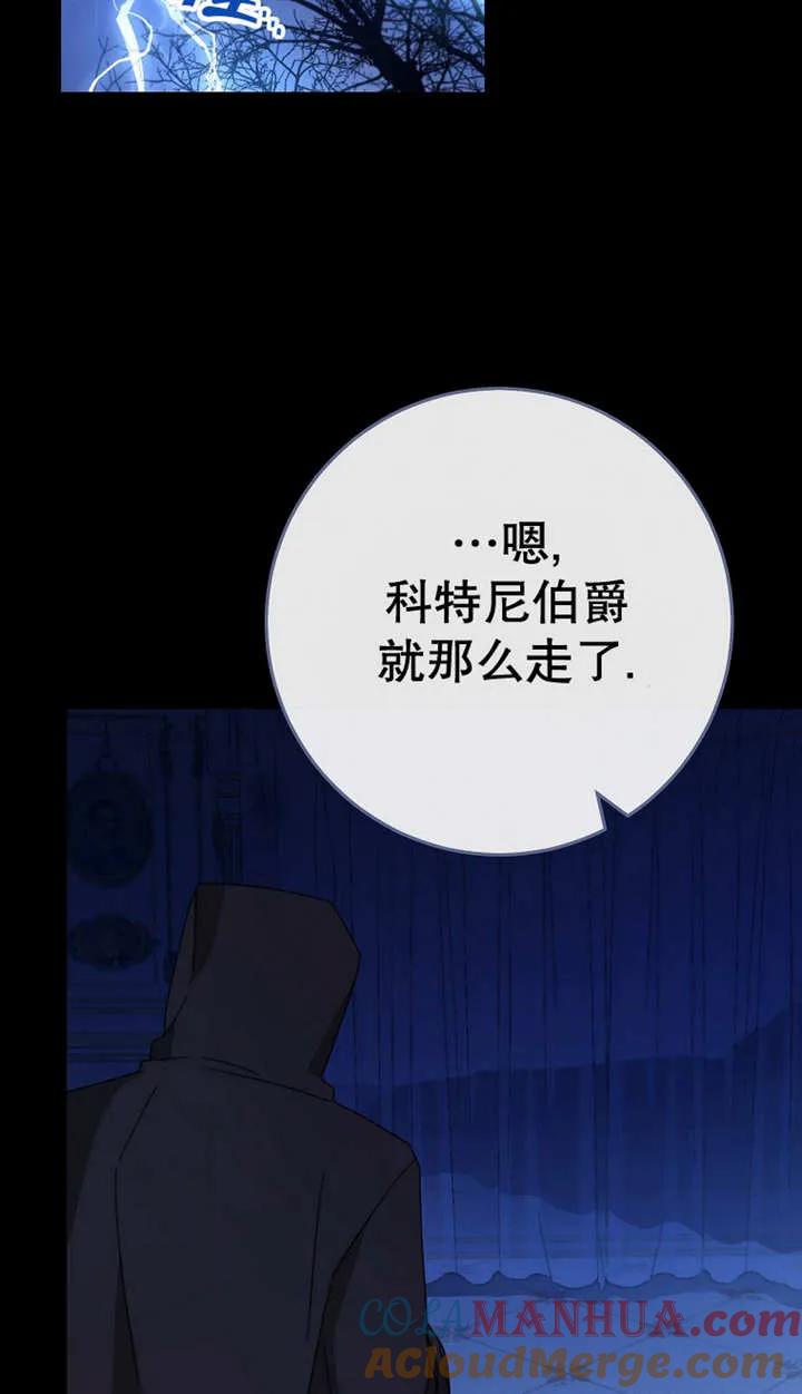 《请珍惜朋友》第29话 第69页