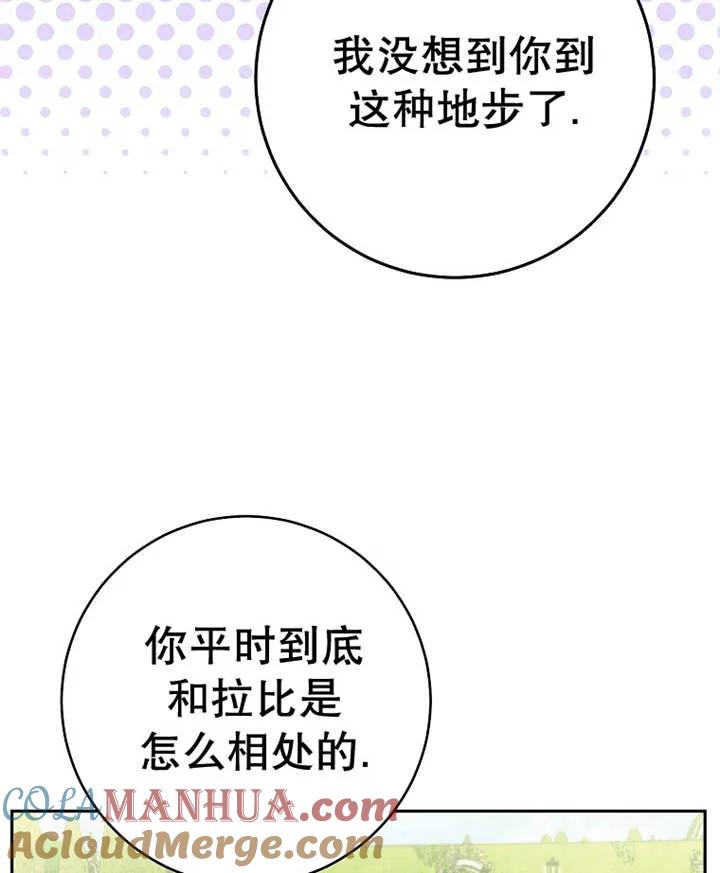 《请珍惜朋友》第29话 第93页