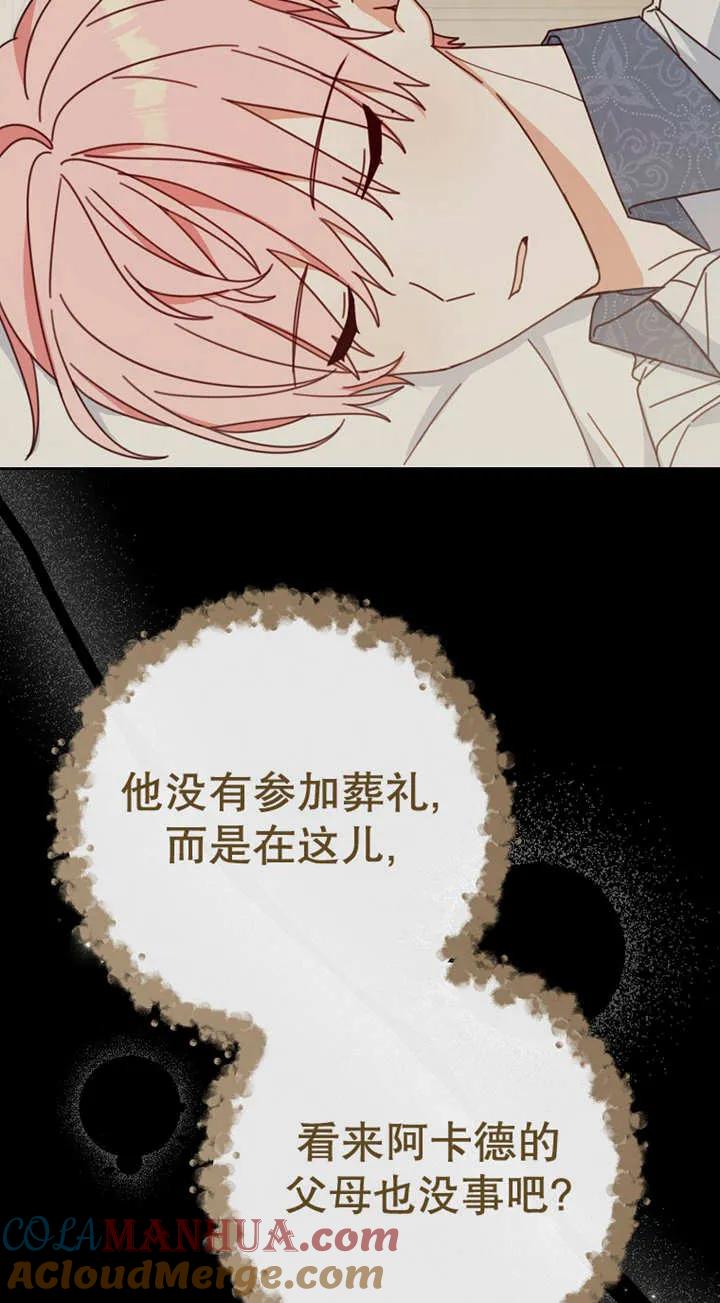 《请珍惜朋友》第29话 第45页