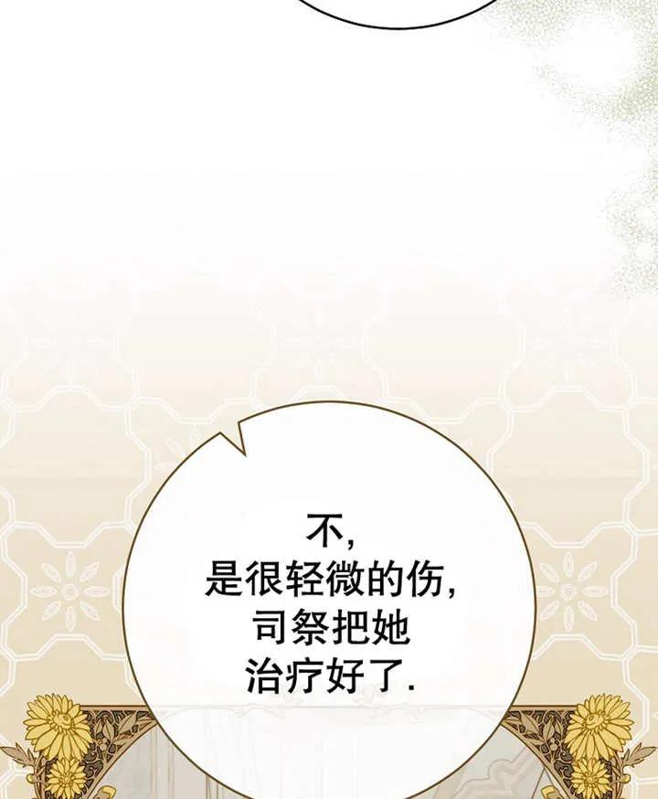 《请珍惜朋友》第29话 第82页