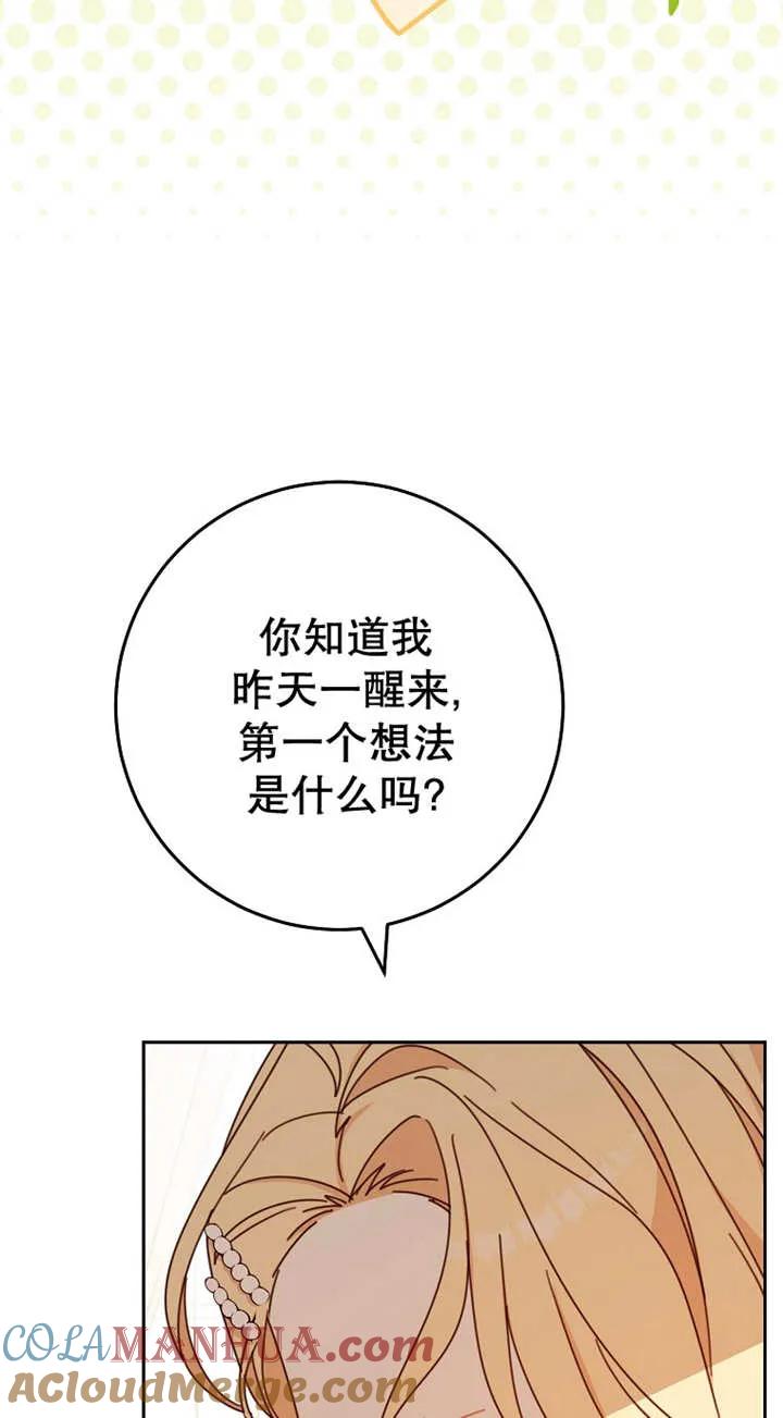 《请珍惜朋友》第29话 第37页