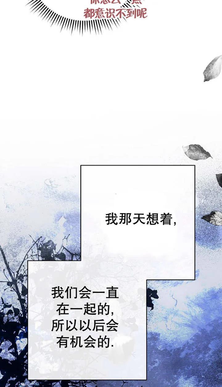 《请珍惜朋友》第29话 第66页