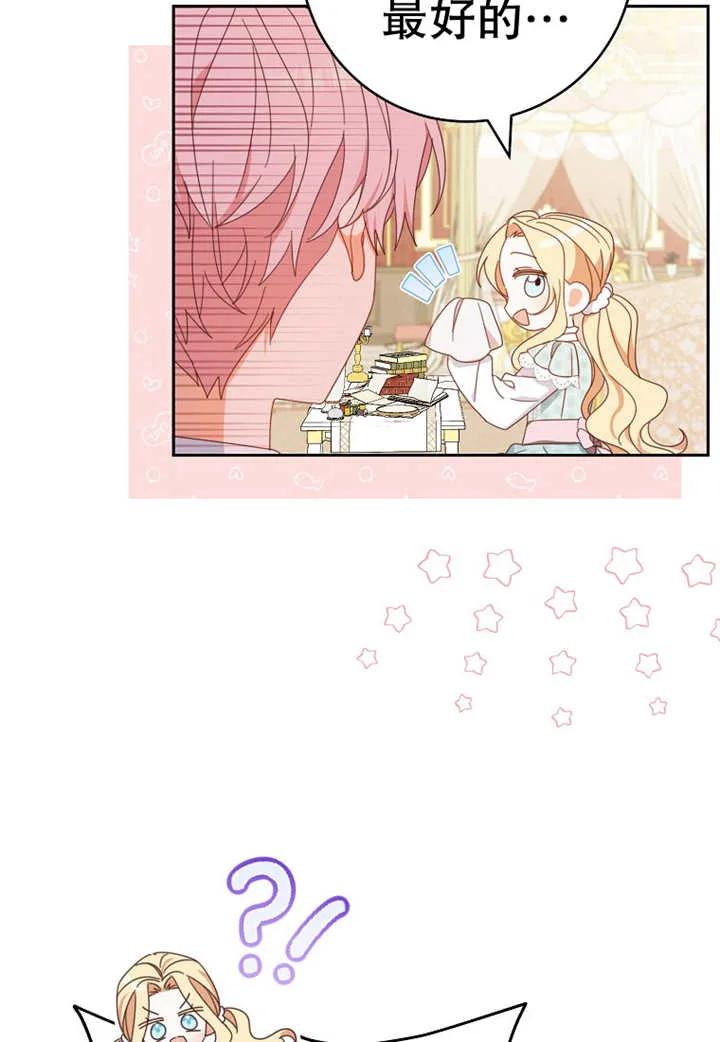 《请珍惜朋友》第30话 第64页