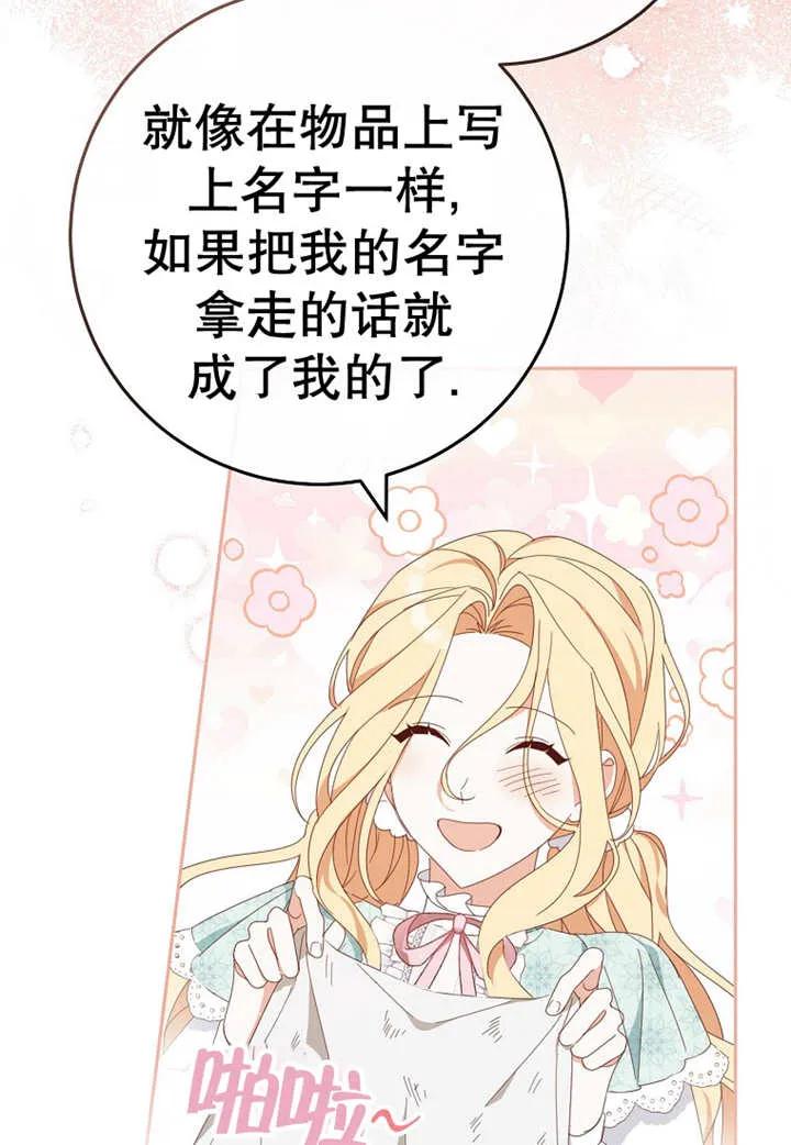 《请珍惜朋友》第30话 第75页