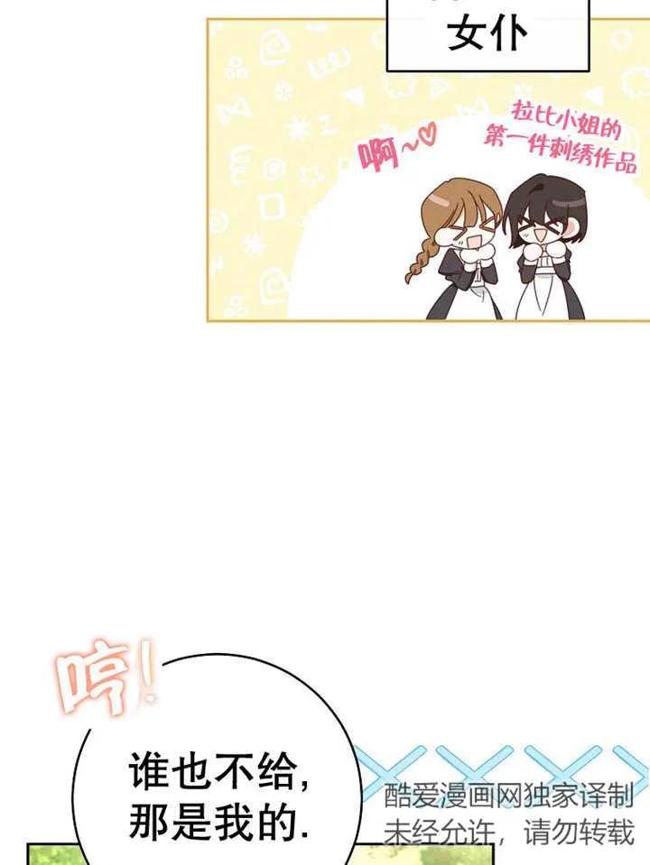 《请珍惜朋友》第30话 第90页