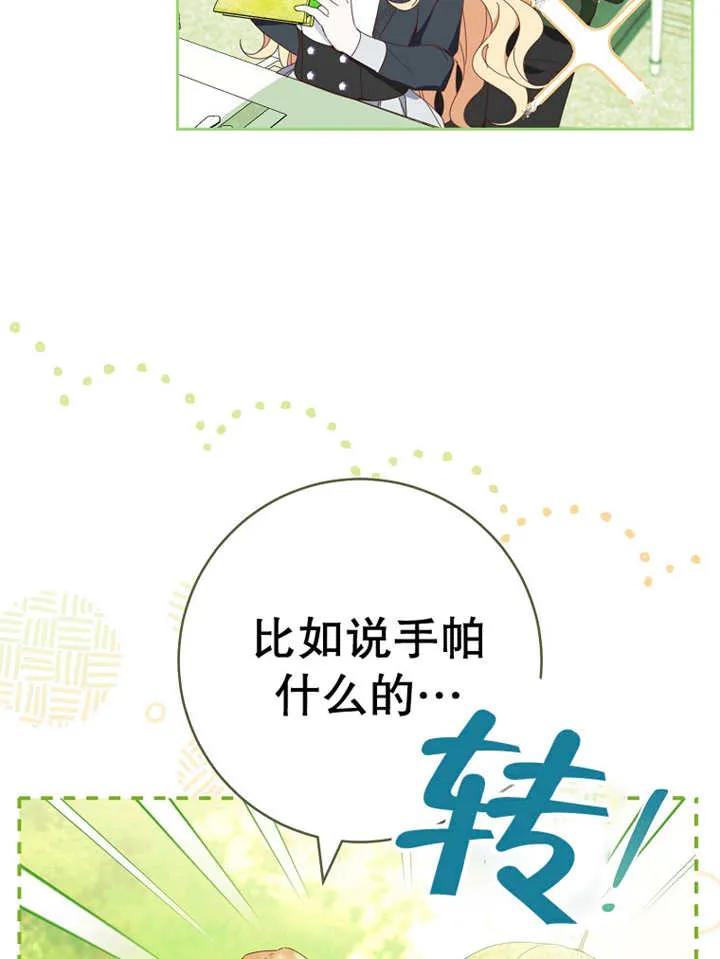《请珍惜朋友》第30话 第86页