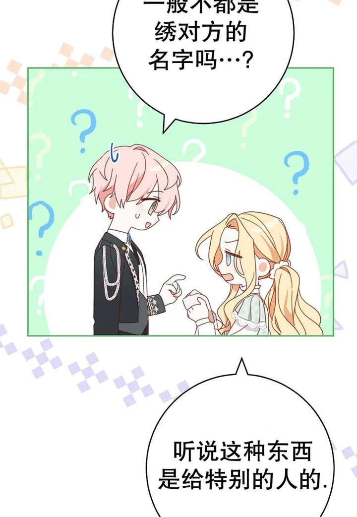 《请珍惜朋友》第30话 第72页